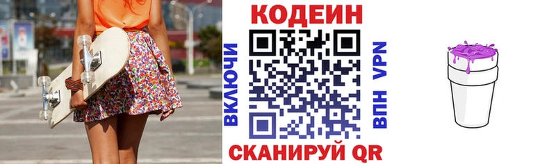 Codein напиток Lean (лин)  Кушва 